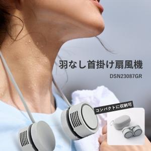 ダンスーン 扇風機 ポータブル扇風機 ネックバンドファン 首かけ 羽