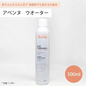 Avene（アベンヌ） [並行輸入品]アベンヌ アベンヌウォーター 300ml