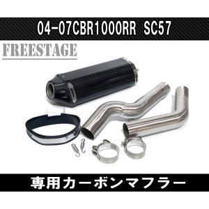 ホンダ（HONDA） 04-07ホンダ CBR1000RR用 SC57 スラッシュカット