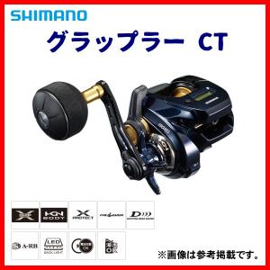 シマノ（SHIMANO） 【目玉商品】シマノ 19 グラップラー CT 150XG (右