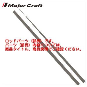 Major Craft（メジャークラフト） 三代目 クロステージ パックロッド