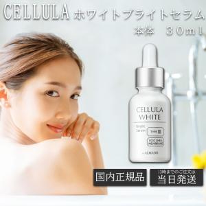CELLULA チェルラーブリリオ 15ml 美容液 シワ ハリ 送料無料 医薬部外