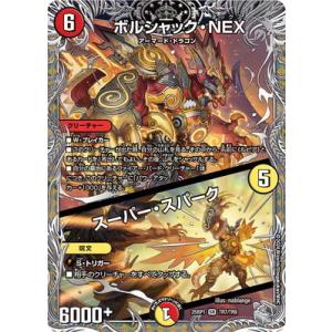 デュエル・マスターズ 王道W 〜そして覚醒へ…〜(シークレットレア) 終