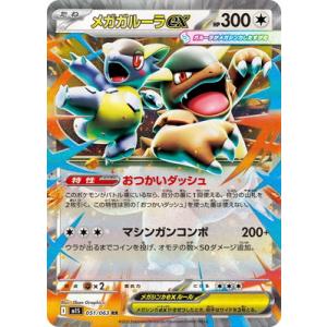 メガリザードンXex MA 223/193 M2a : ヒキツヨトレカ Yahoo!店 - 通販