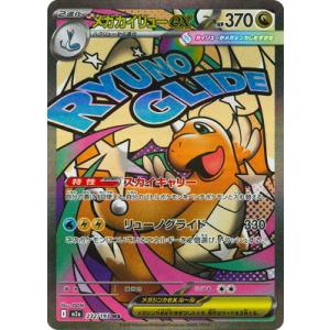 ポケモンカードゲーム メガリザードンXex MA M2a 223/193