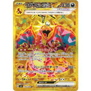 ポケモンカード リザードンxex sar メガリザードンXex (SAR)[M2]の価格