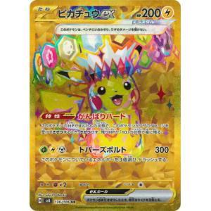 ピカチュウex SAR 234/193 M2a : ヒキツヨトレカ Yahoo!店 - 通販