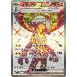 ポケモンカードゲーム PK-SV10-122 ロケット団のラムダ SR : フル