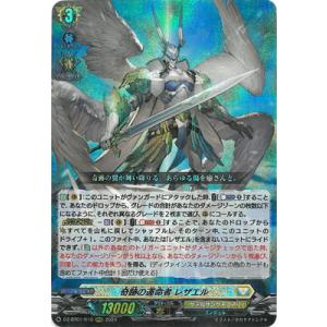 ヴァンガード DZ-BT10/010 聖なる時の運命者 リィエル＝ドラコニス