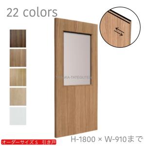 オーダー引き戸 室内対応 (商品コード：kl-057) 木製建具 1枚引き戸 片