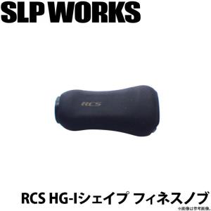 リバイブ BFCライトフィネスノブ ダイワSサイズシマノAタイプノブ交換