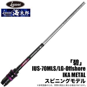 一誠 海太郎 碧 IUS-70XLS-LV2 レベリング issei [アジング ロッド