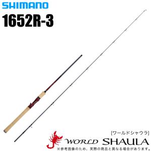 シマノ（SHIMANO） ワールドシャウラ リミテッド 1652R-3 (2023年