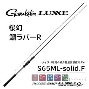 LUXXE がまかつ/GAMAKATSU ラグゼ/LUXXE 桜幻鯛ラバーS B68L-solid
