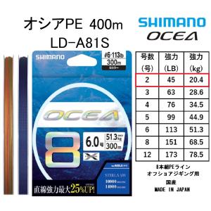 OCEA シマノ/SHIMANO オシア8PE 200m 8号 151Lbs 68.5kg LD-A61S 8本組