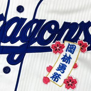 ☆送料無料☆中日 ドラゴンズ 福永裕基 短冊 応援 刺繍 ワッペン