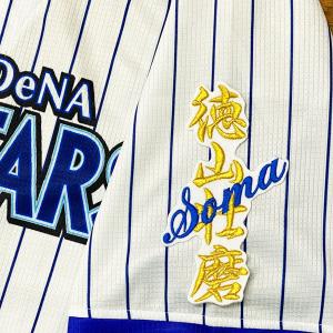 ☆送料無料☆横浜 DeNA ベイスターズ 牧秀悟 サイン 白布 刺繍