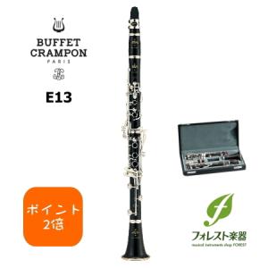 ◇ポイント2倍◇Buffet Crampon ビュッフェ・クランポン R13 B