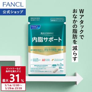 FANCL（ファンケル） 中性脂肪サポート 機能性表示食品 30日分 高め 中