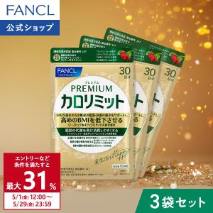 ファンケル 大人のカロリミット 40回分×3個 : くすりのレデイハート