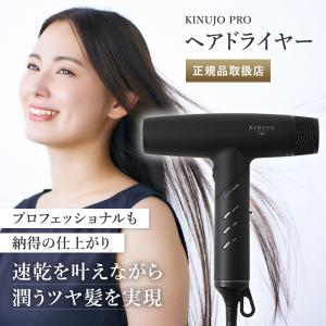KINUJO（絹女） 【保証付】【国内正規品】 ヘアドライヤー KH301