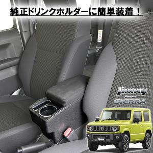 ジムニー アシスタントグリップ用 ドリンクホルダー 2個用 JA71-3型