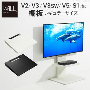 EQUALS（イコールズ） ナカムラ WALL テレビスタンド V3・V2・V5対応棚