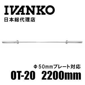 IVANKO (イヴァンコ) OT-10 スタンダードオリンピックバー 1190mm