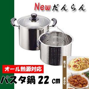 パール金属 なべ 鍋 パスタ 鍋 両手鍋 煮込み 料理 NEWだんらん