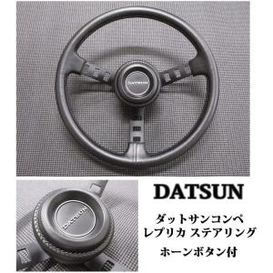 ダットサン コンペステアリング Zマーク リアルウッド DATSUNコンペ