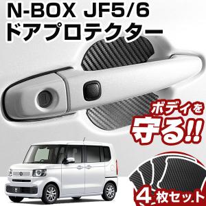 無限（MUGEN） JF5 N-BOX カスタム ドアハンドルプロテクター : オート
