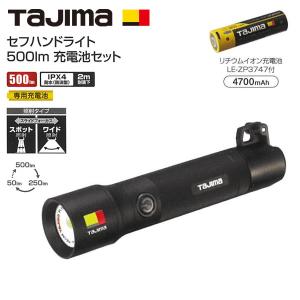 タジマ LED セフハンドライト 500lm ヒーター付き 充電池セット