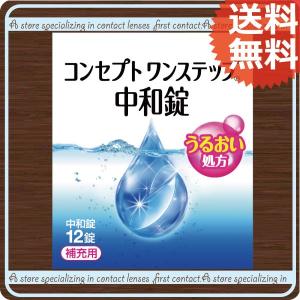 コンセプト あすつく ワンステップ（300ml） 3本+中和12錠、中和錠90