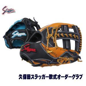 久保田スラッガー（KUBOTA SLUGGER） 送料無料 軟式 グローブ 軟式
