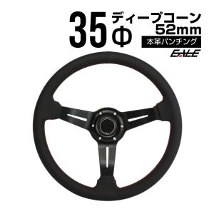 本革巻き レザーステアリング 35Φ 80mmディープ S-6 : オートパーツ