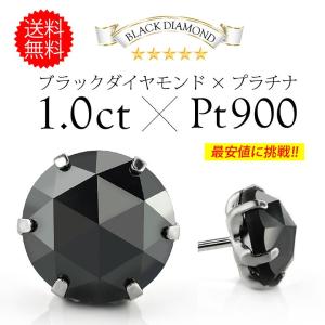 メンズ ピアス 片耳用 ブラックダイヤモンド 1.00ct プラチナ メンズ