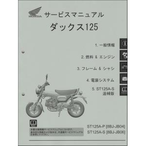 HONDA ハンターカブ CT125（JA65） サービスマニュアル