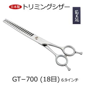 菊王冠 ST−700 (16目) 7インチ ブレンディングシザー