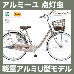 BRIDGESTONE（ブリヂストン） エブリッジU 26インチ 変速なし 点灯虫