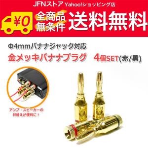 ナカミチ Nakamichi バナナプラグ 6芯 金めっき NBH : KAUMO カウモ