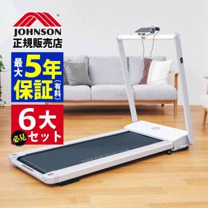 ジョンソンヘルステック ランニングマシン TX-1 コンパクト 幅広