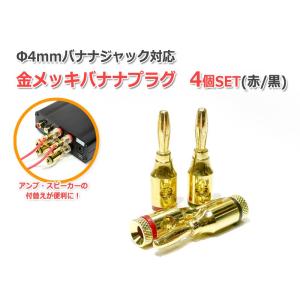 Φ4mmバナナプラグ対応 スピーカーケーブル用Yラグ端子 バナナプラグ
