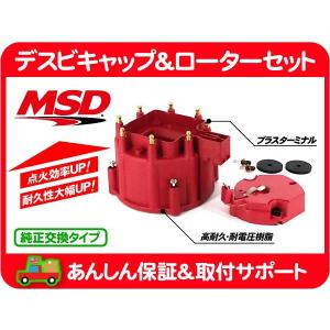ディストリビューター ASSY HEI・シボレー サバーバン シェビーバン