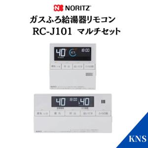 ノーリツ（NORITZ） 【RC-J101 マルチセット】 《KJK》 ガスふろ給湯器