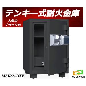ダイヤセーフ（Diamond Safe） MEK52-DX プッシュ式 金庫 家庭用