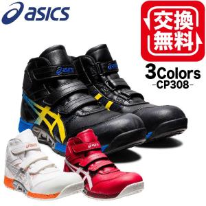 ウィンジョブ アシックス 安全靴 限定色 ローカット おしゃれ マジック