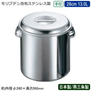 キッチンポット ステンレス 丸型 日本製 モリブデン 手無 14cm 2.1L