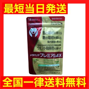 フジフイルム メタバリア プレミアムEX 120粒 15日分 : コスメビレッジ