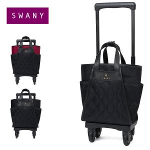 SWANY（スワニー） キャリーバッグ ドゥマーノIV L21 4輪ストッパー D