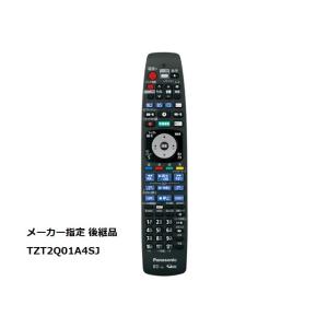 Panasonic（パナソニック） 純正リモコン N2QBYB000046 TZT2Q01A4YJ